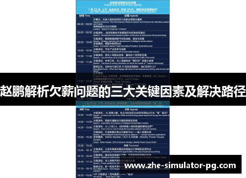 赵鹏解析欠薪问题的三大关键因素及解决路径 赵鹏解析欠薪问题的三大关键因素及解决路径