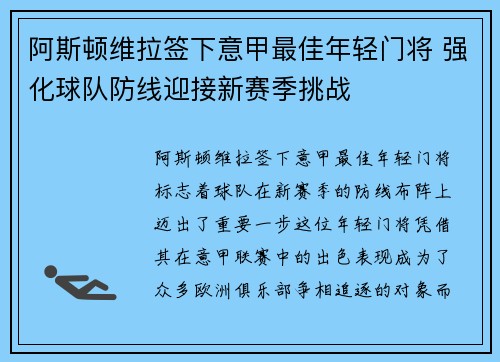 阿斯顿维拉签下意甲最佳年轻门将 强化球队防线迎接新赛季挑战