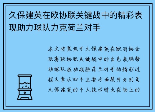 久保建英在欧协联关键战中的精彩表现助力球队力克荷兰对手 久保建英在欧协联关键战中的精彩表现助力球队力克荷兰对手