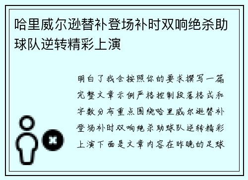 哈里威尔逊替补登场补时双响绝杀助球队逆转精彩上演 哈里威尔逊替补登场补时双响绝杀助球队逆转精彩上演