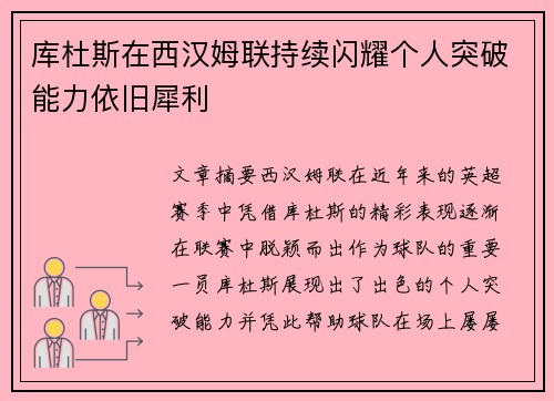 库杜斯在西汉姆联持续闪耀个人突破能力依旧犀利 库杜斯在西汉姆联持续闪耀个人突破能力依旧犀利