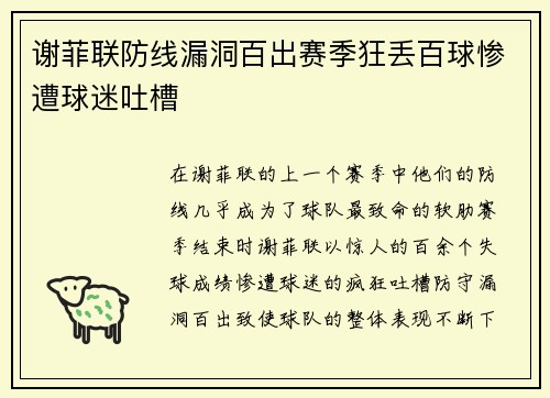 谢菲联防线漏洞百出赛季狂丢百球惨遭球迷吐槽 谢菲联防线漏洞百出赛季狂丢百球惨遭球迷吐槽