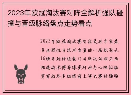 2023年欧冠淘汰赛对阵全解析强队碰撞与晋级脉络盘点走势看点 2023年欧冠淘汰赛对阵全解析强队碰撞与晋级脉络盘点走势看点